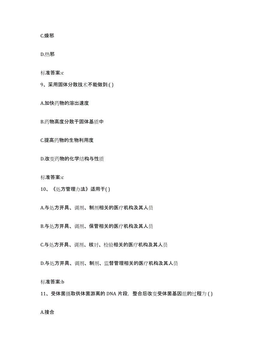 2022年度河南省新乡市辉县市执业药师继续教育考试题库检测试卷A卷附答案_第4页