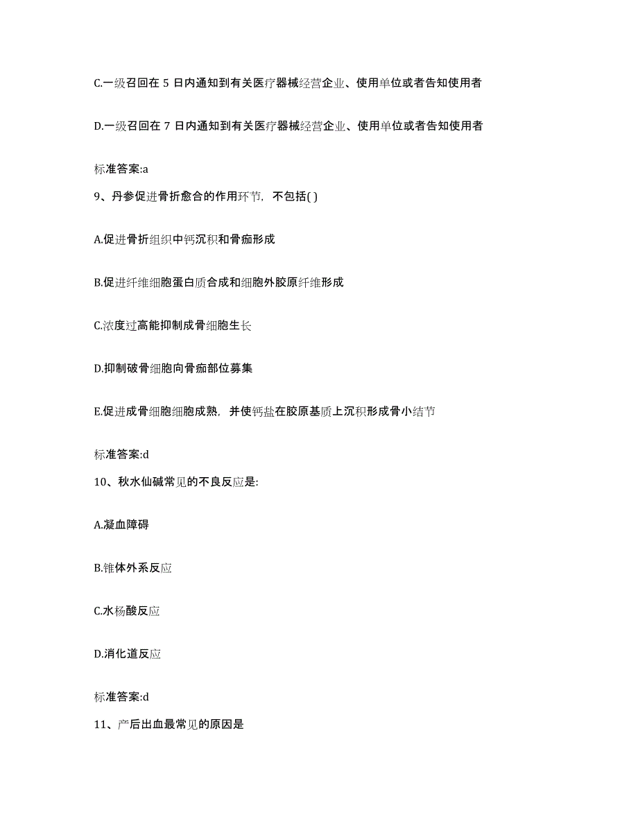 2022年度重庆市县彭水苗族土家族自治县执业药师继续教育考试题库练习试卷A卷附答案_第4页