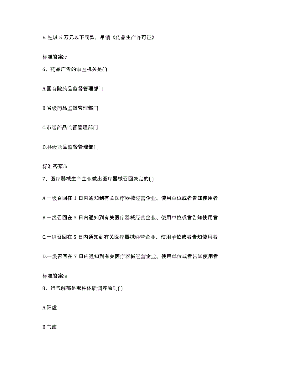 2022年度湖北省恩施土家族苗族自治州利川市执业药师继续教育考试押题练习试卷A卷附答案_第3页