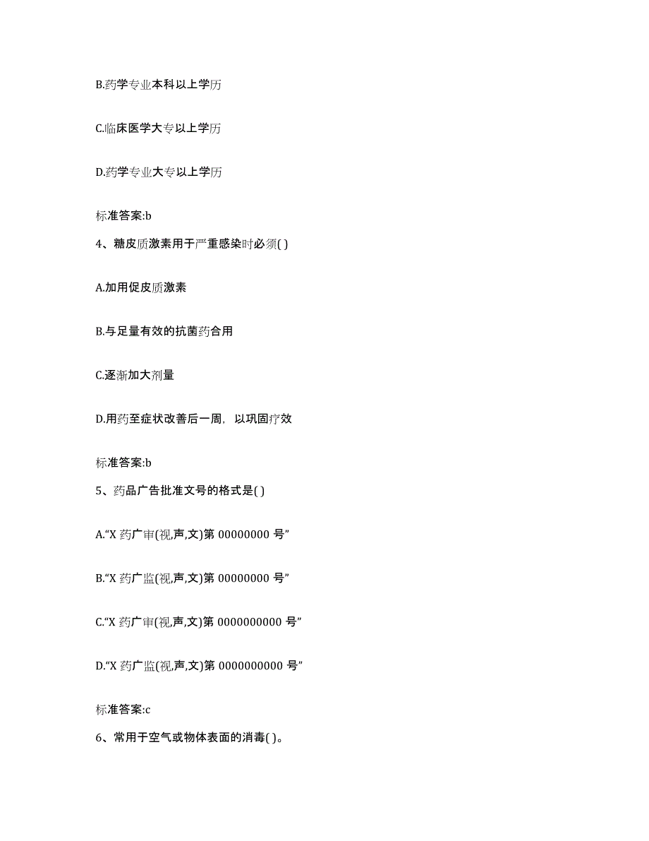 2022年度江苏省徐州市邳州市执业药师继续教育考试高分通关题型题库附解析答案_第2页