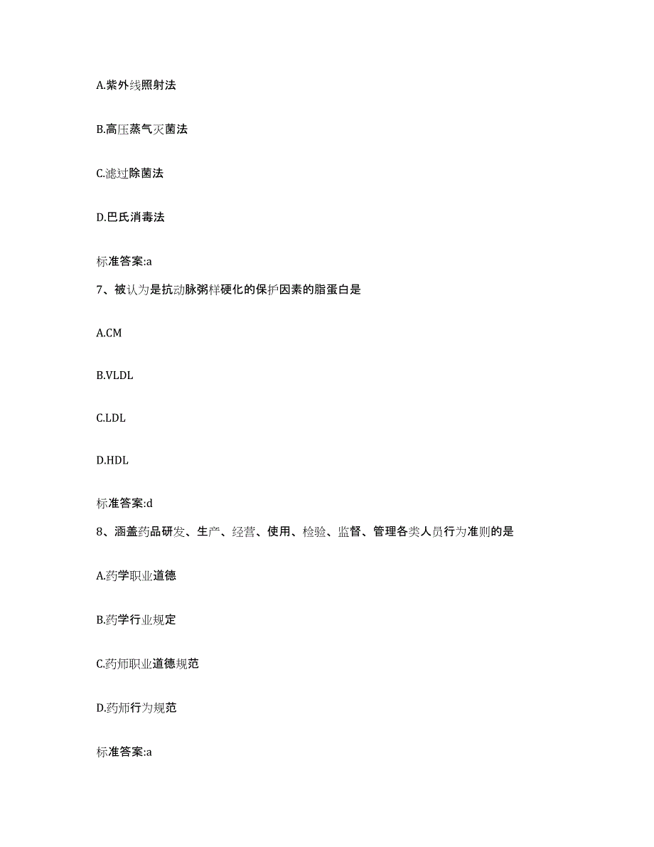 2022年度江苏省徐州市邳州市执业药师继续教育考试高分通关题型题库附解析答案_第3页