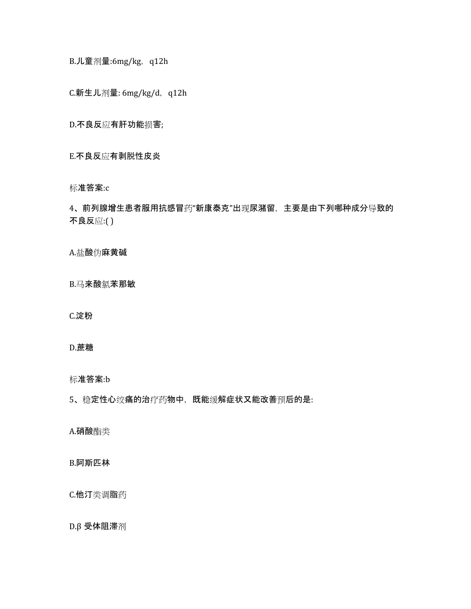 2022年度海南省海口市美兰区执业药师继续教育考试能力提升试卷B卷附答案_第2页