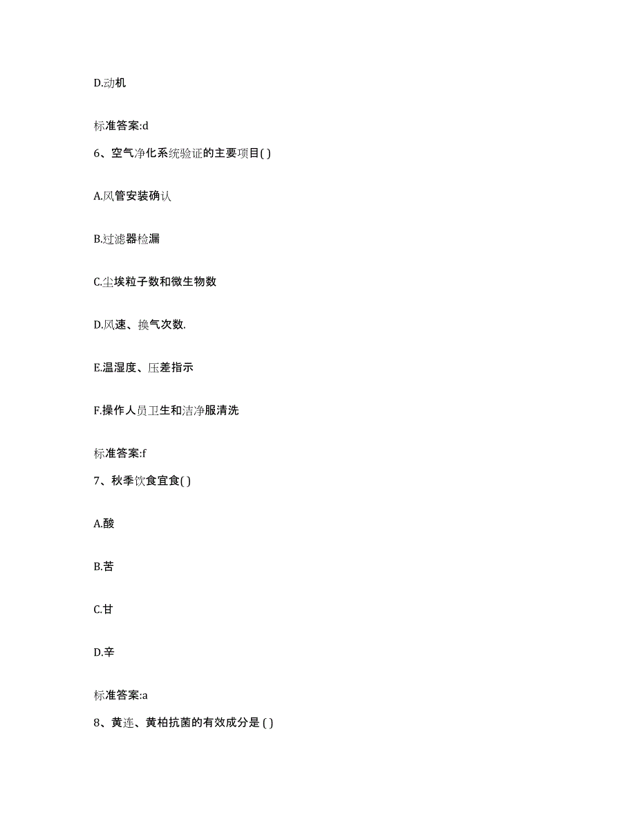 2022-2023年度青海省海北藏族自治州门源回族自治县执业药师继续教育考试题库与答案_第3页