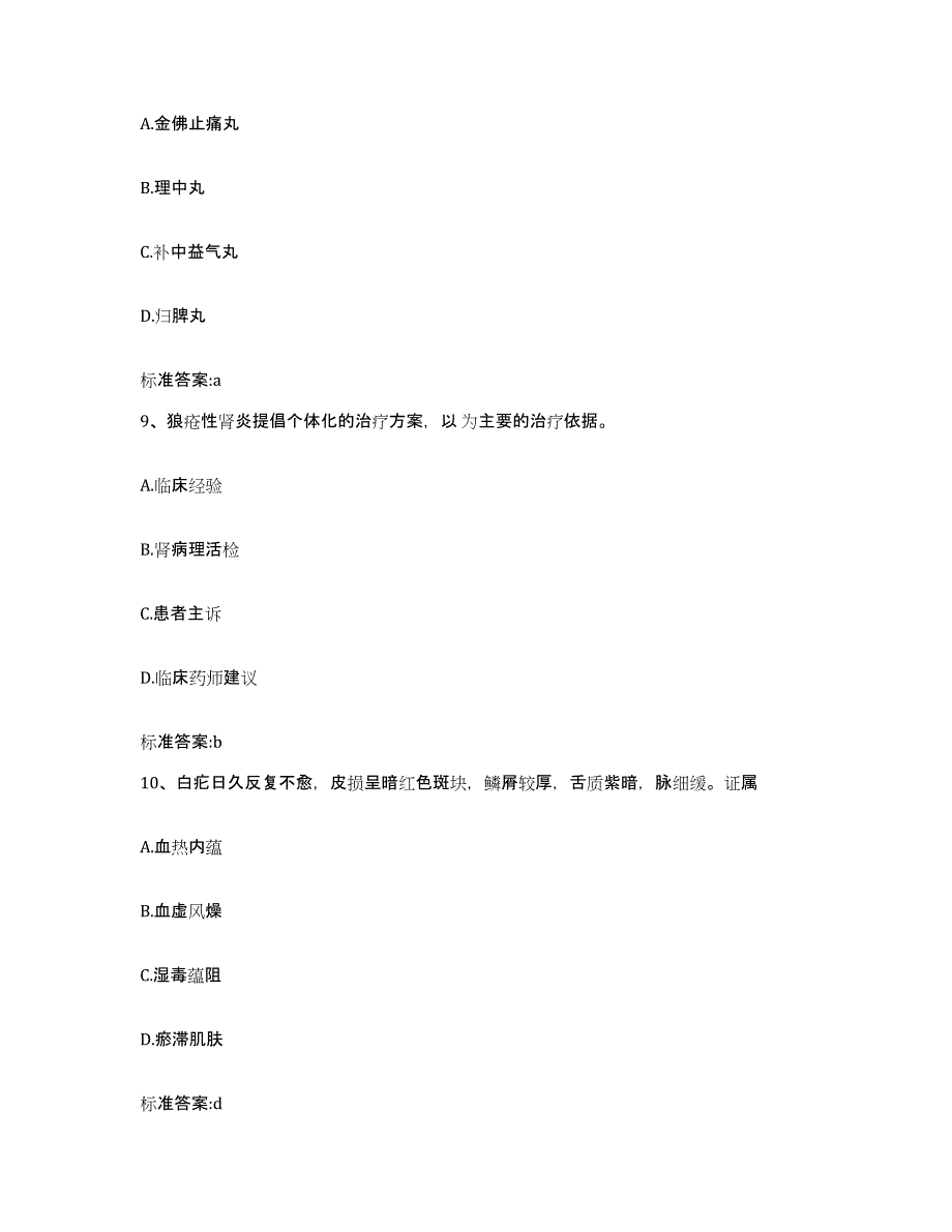 2022-2023年度陕西省渭南市澄城县执业药师继续教育考试能力检测试卷A卷附答案_第4页