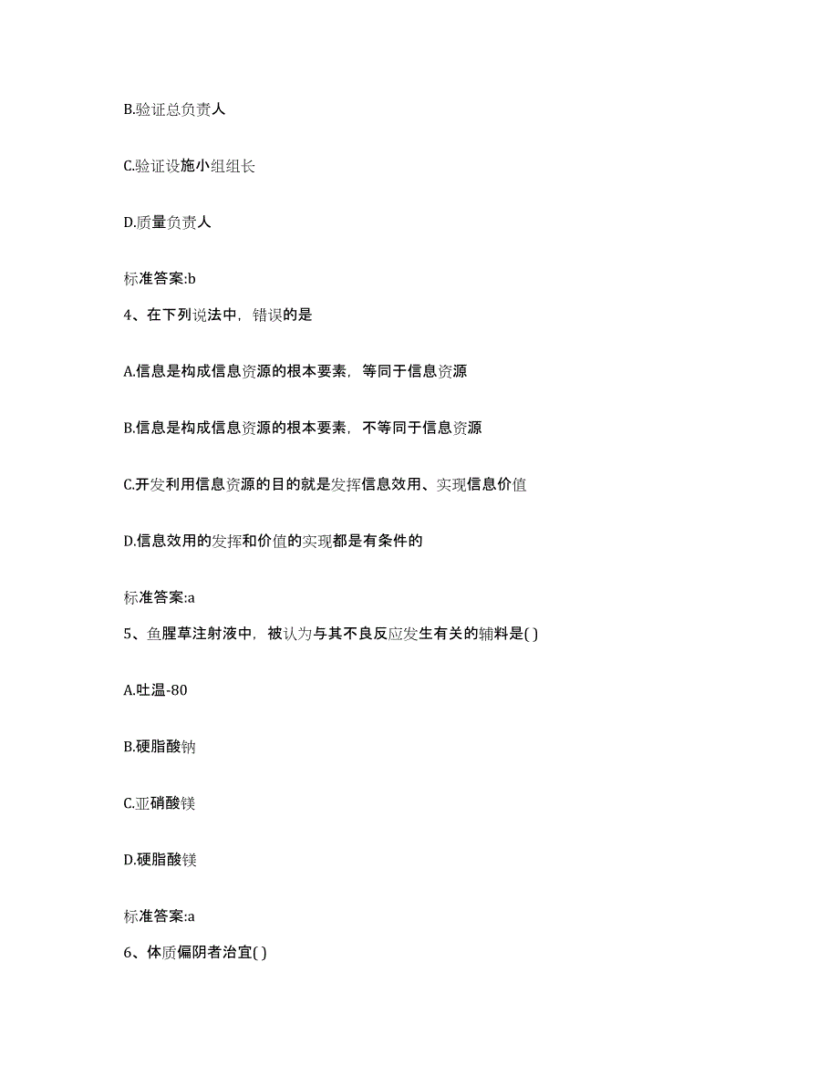 2022年度河南省信阳市罗山县执业药师继续教育考试自我检测试卷B卷附答案_第2页