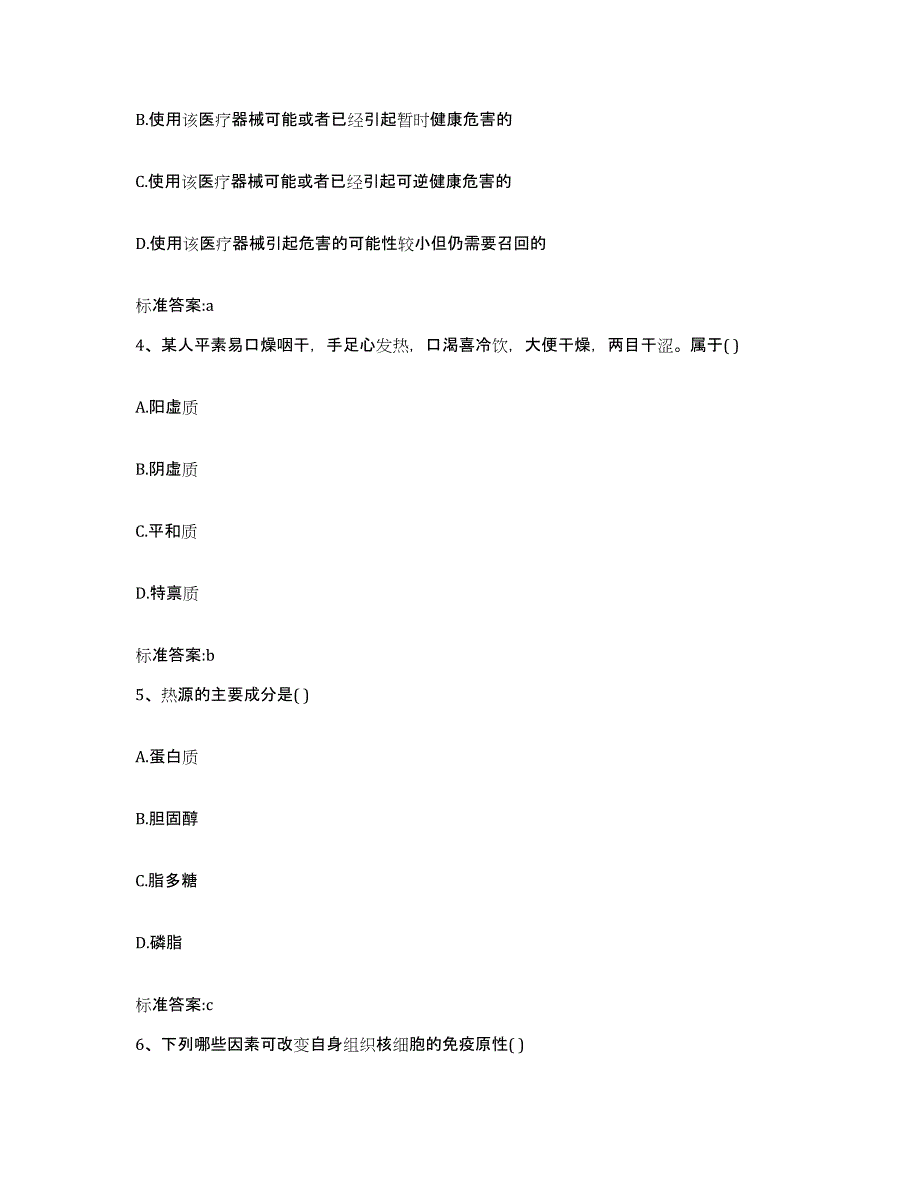 2022年度江西省新余市执业药师继续教育考试通关题库(附带答案)_第2页