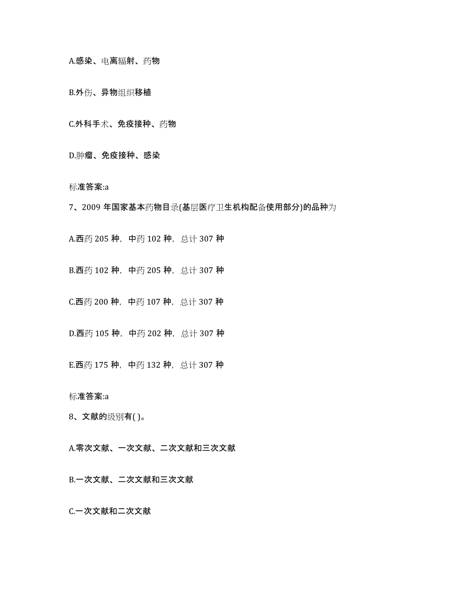 2022年度江西省新余市执业药师继续教育考试通关题库(附带答案)_第3页