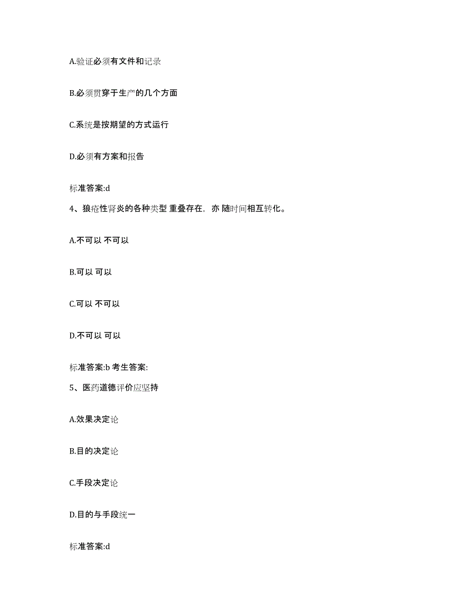 2022年度福建省龙岩市新罗区执业药师继续教育考试每日一练试卷B卷含答案_第2页