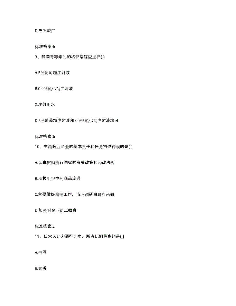 2022年度河南省鹤壁市淇县执业药师继续教育考试典型题汇编及答案_第4页