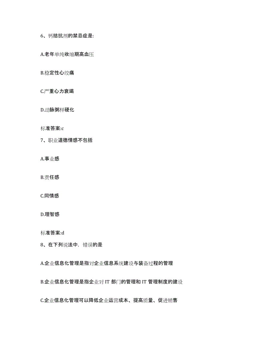 2022年度河北省保定市博野县执业药师继续教育考试高分通关题型题库附解析答案_第3页