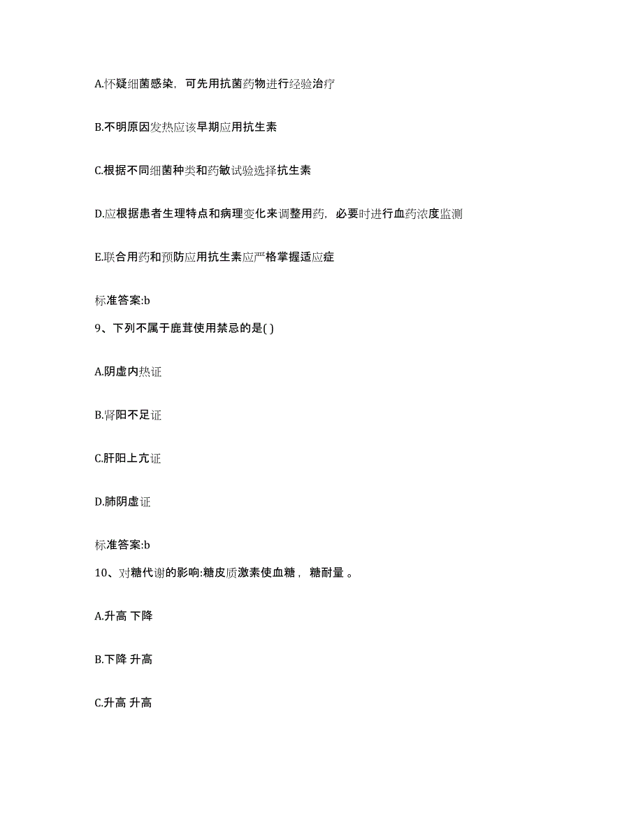 2022年度江苏省盐城市执业药师继续教育考试强化训练试卷A卷附答案_第4页