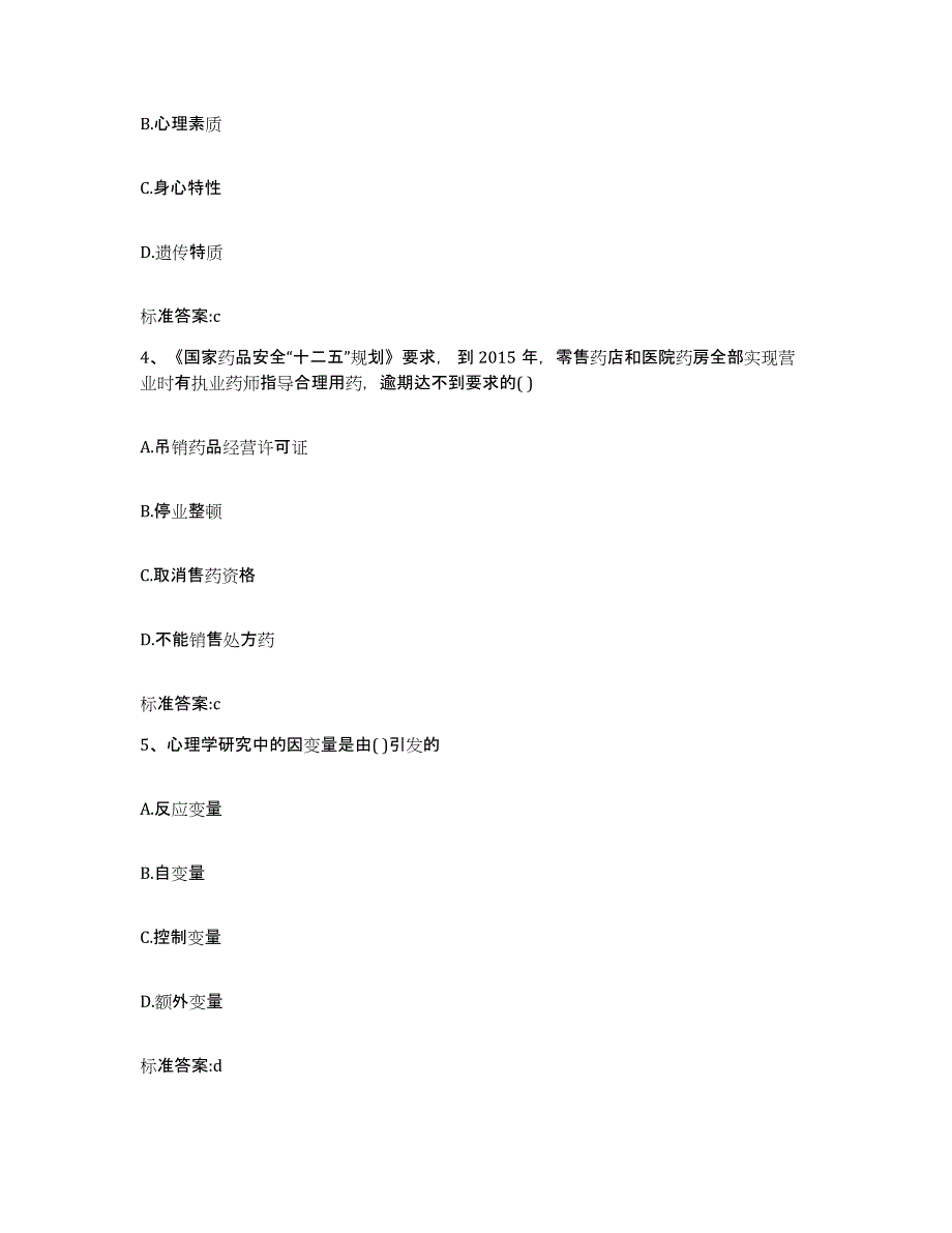 2022年度甘肃省天水市武山县执业药师继续教育考试能力检测试卷B卷附答案_第2页