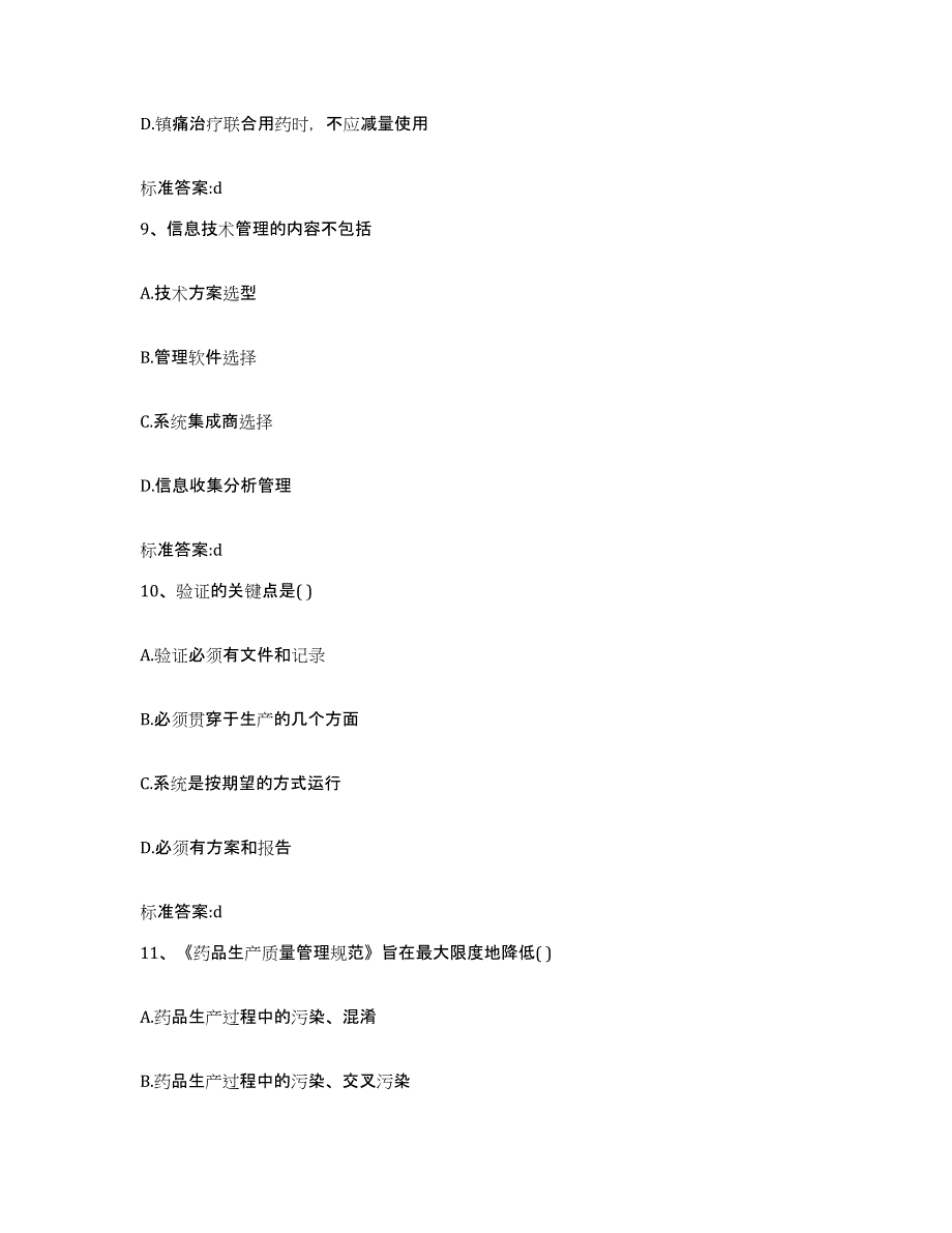 2022年度甘肃省天水市武山县执业药师继续教育考试能力检测试卷B卷附答案_第4页