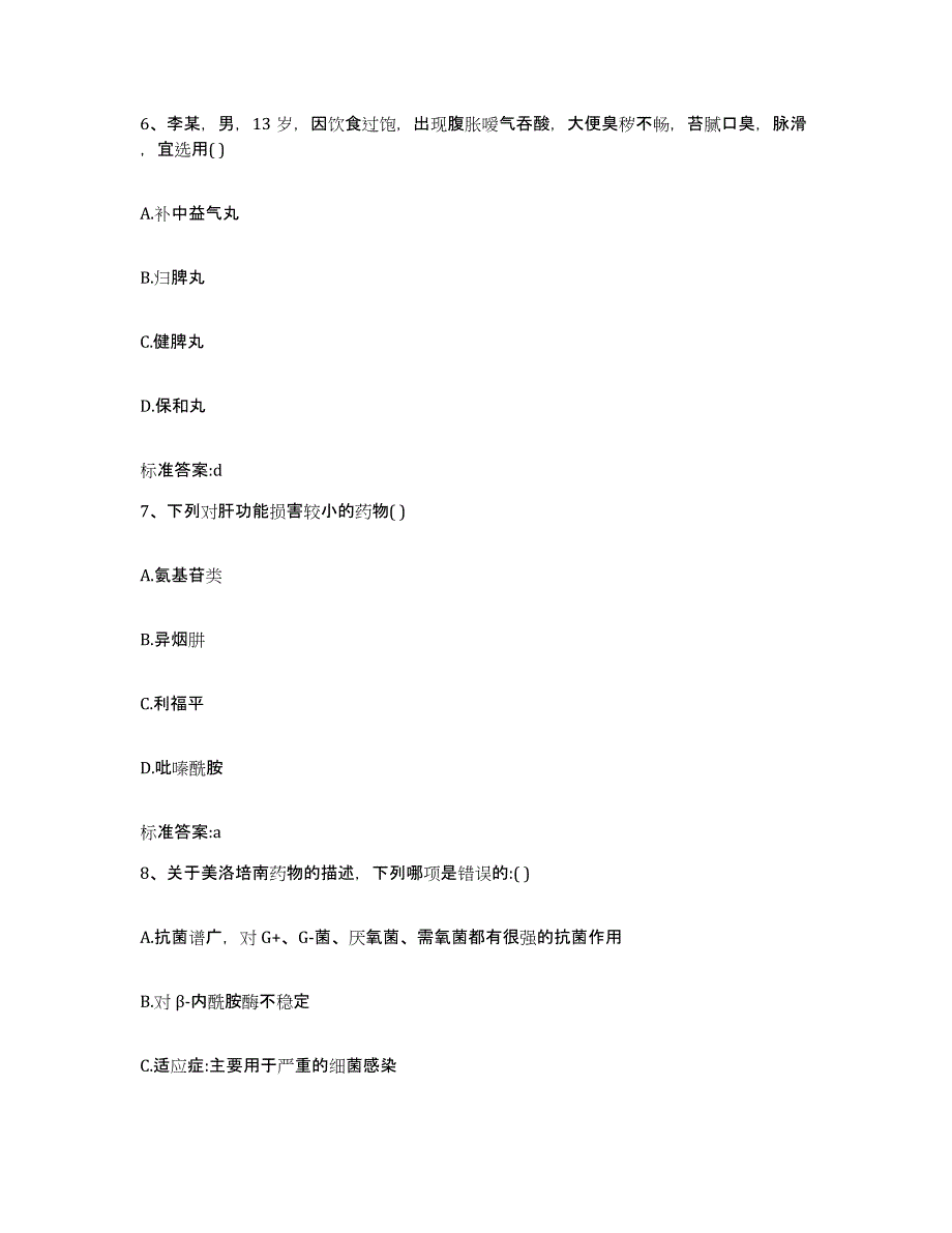 2022年度湖北省荆门市京山县执业药师继续教育考试通关提分题库(考点梳理)_第3页