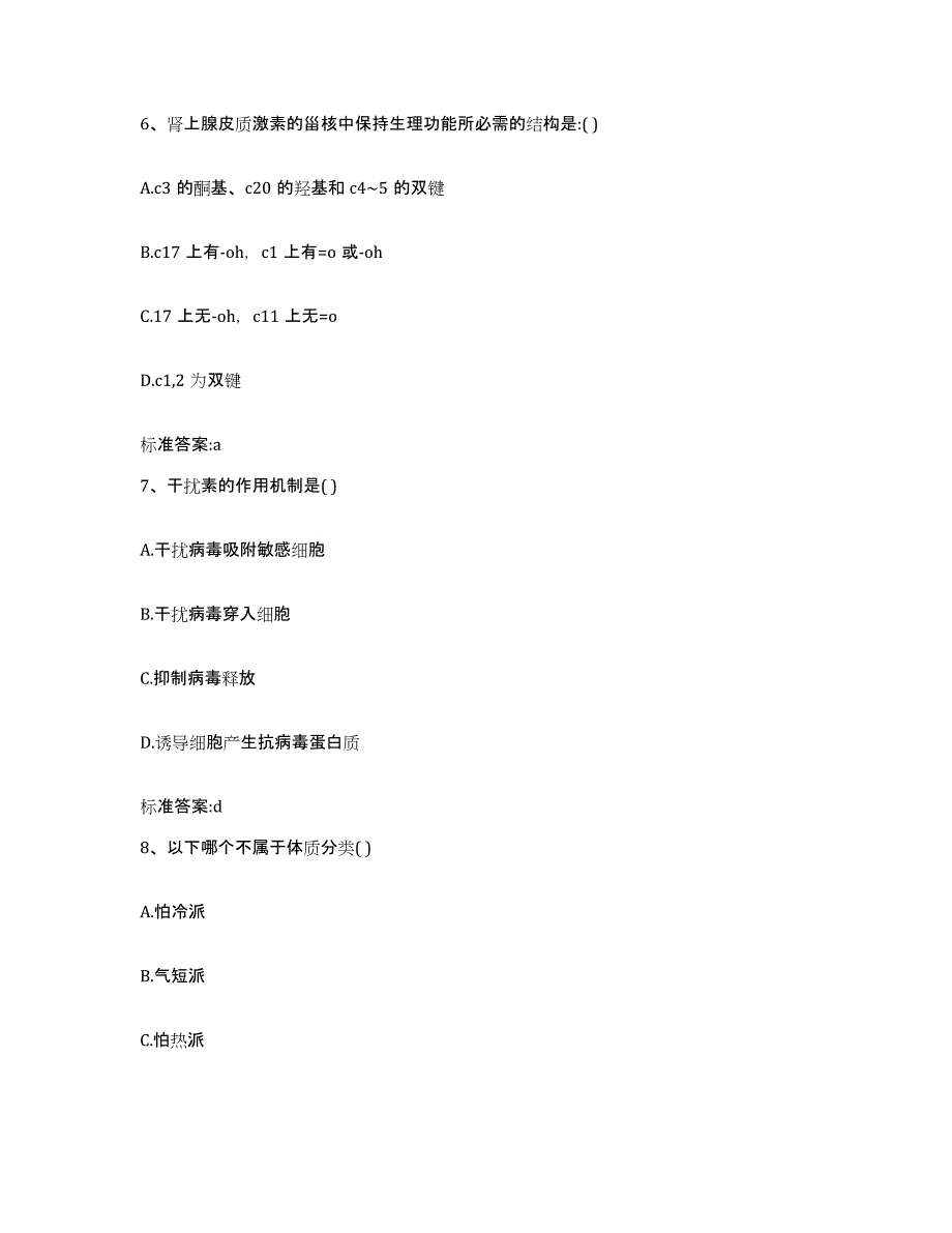 2022-2023年度辽宁省大连市执业药师继续教育考试考前冲刺试卷A卷含答案_第3页