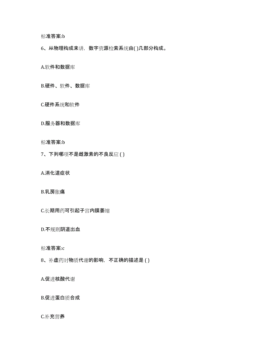 2022-2023年度陕西省宝鸡市执业药师继续教育考试测试卷(含答案)_第3页