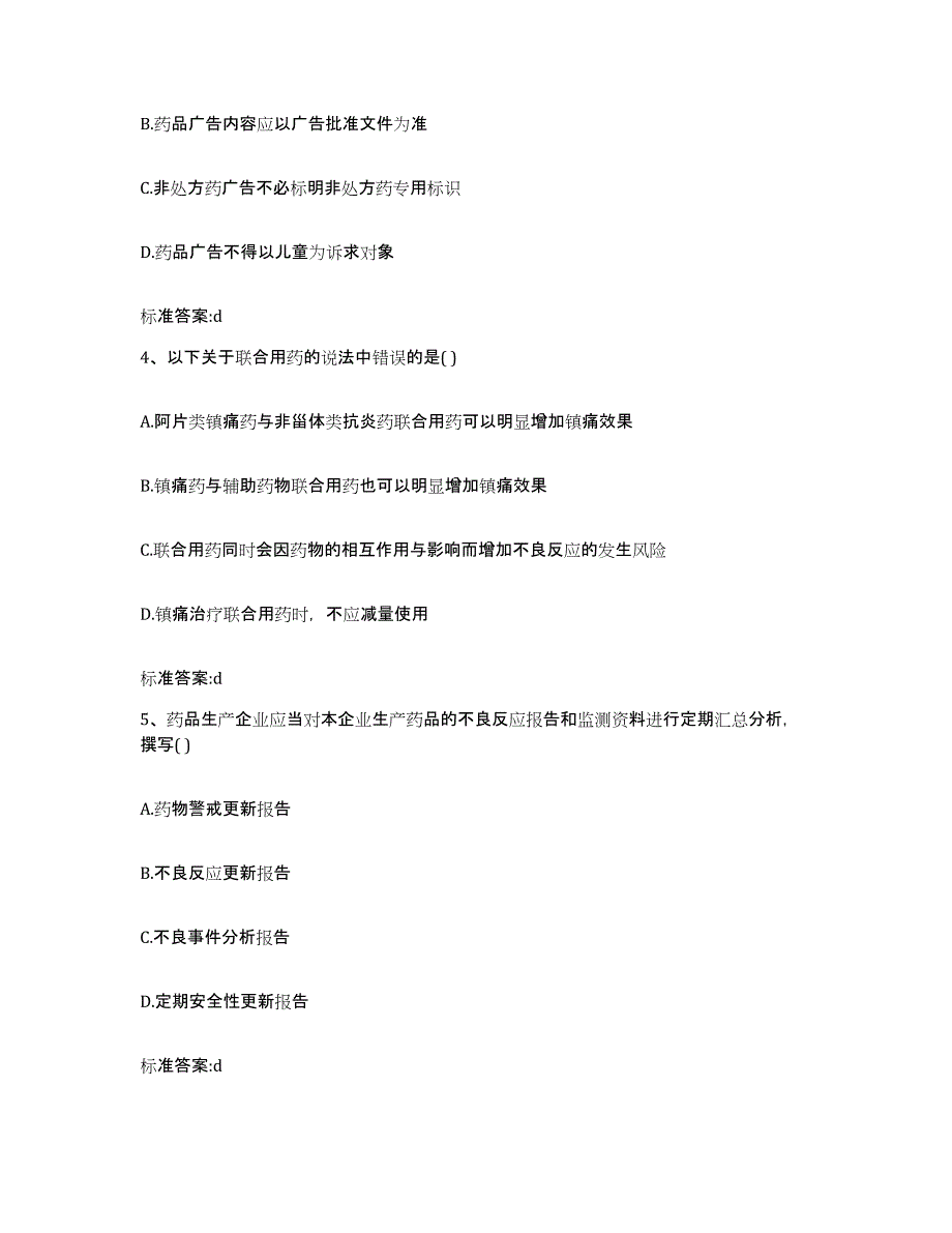 2022年度江苏省连云港市海州区执业药师继续教育考试提升训练试卷B卷附答案_第2页