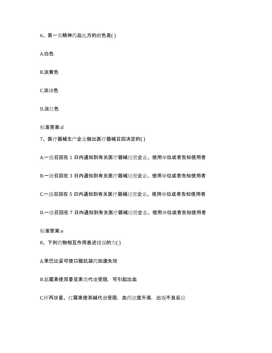 2022-2023年度黑龙江省佳木斯市桦南县执业药师继续教育考试考试题库_第3页