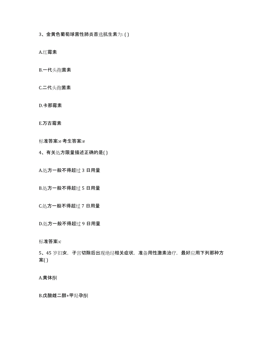 2022-2023年度陕西省安康市镇坪县执业药师继续教育考试押题练习试题A卷含答案_第2页