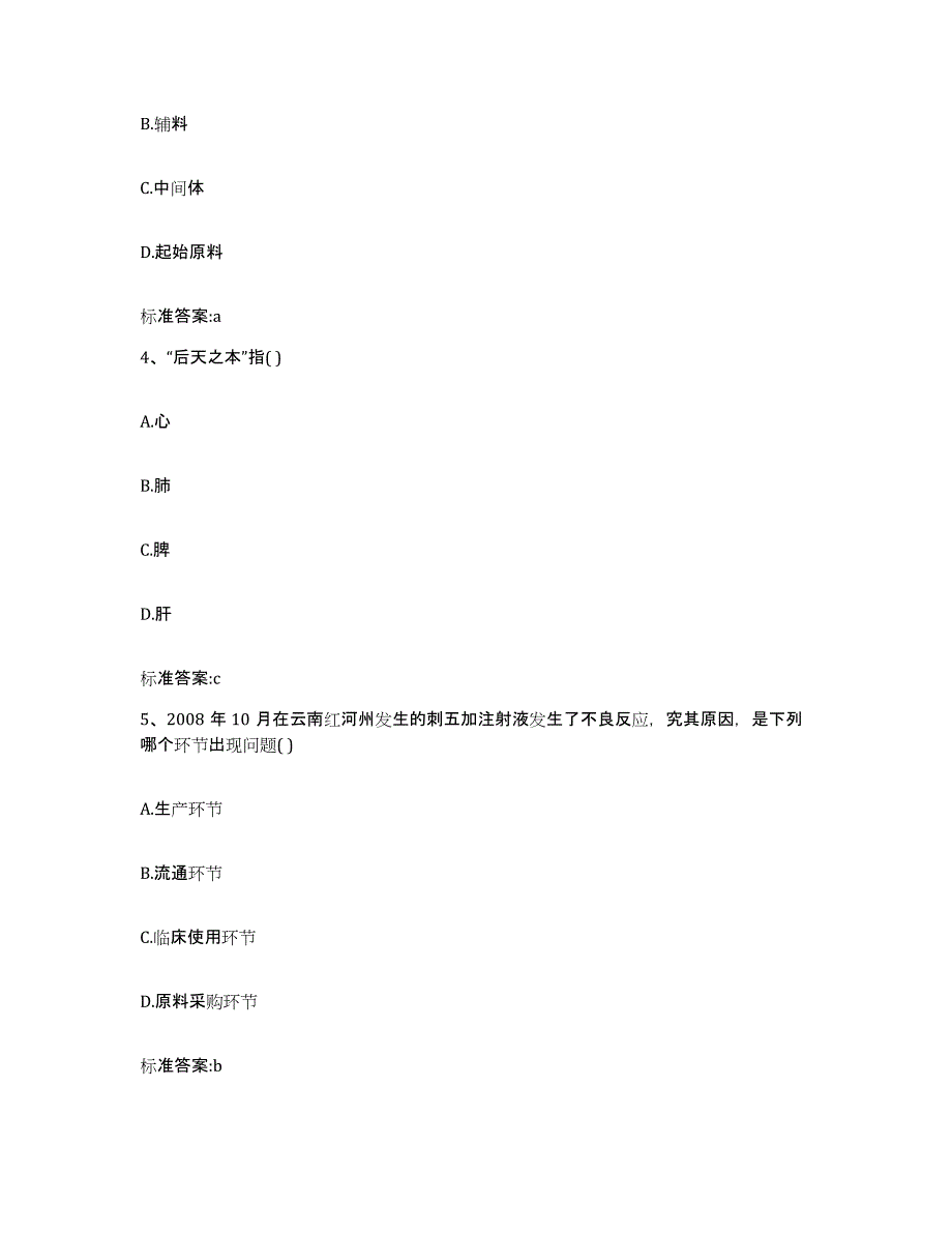 2022年度河南省漯河市执业药师继续教育考试强化训练试卷B卷附答案_第2页