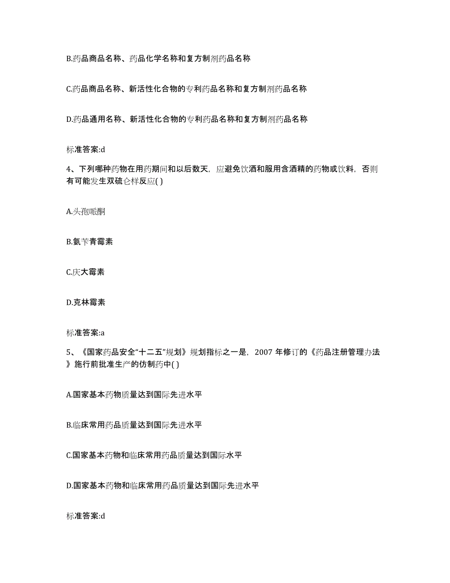 2022年度江西省萍乡市莲花县执业药师继续教育考试考前练习题及答案_第2页