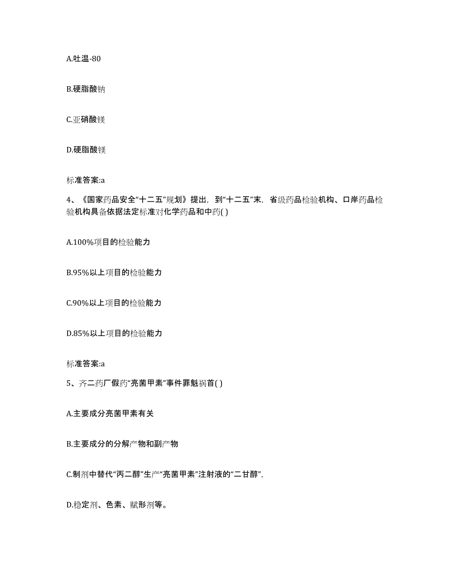 2022-2023年度辽宁省营口市站前区执业药师继续教育考试能力测试试卷B卷附答案_第2页