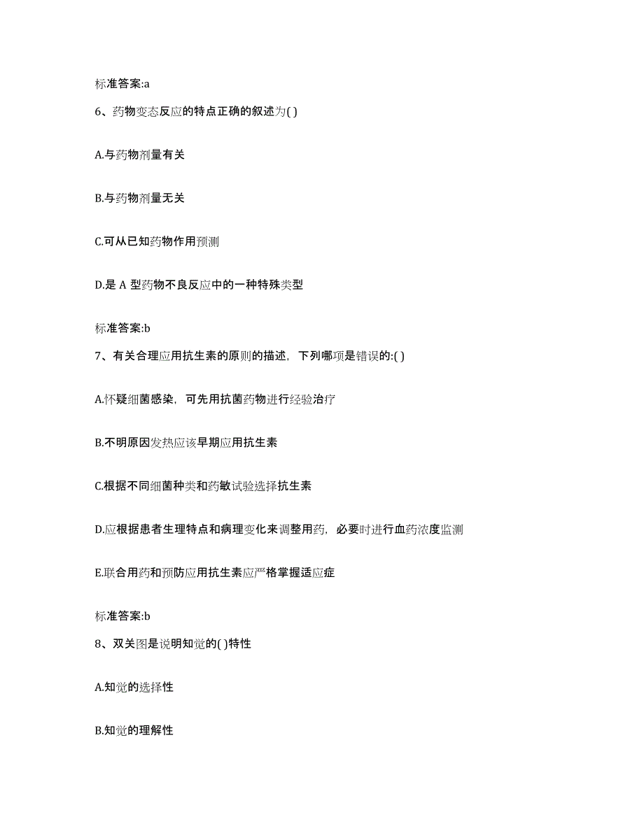 2022-2023年度贵州省铜仁地区德江县执业药师继续教育考试题库附答案（基础题）_第3页