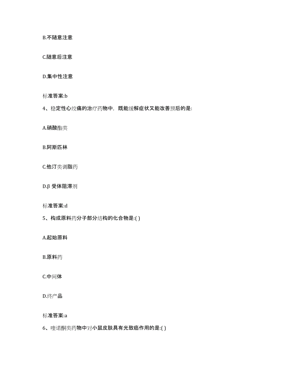 2022-2023年度重庆市双桥区执业药师继续教育考试每日一练试卷A卷含答案_第2页