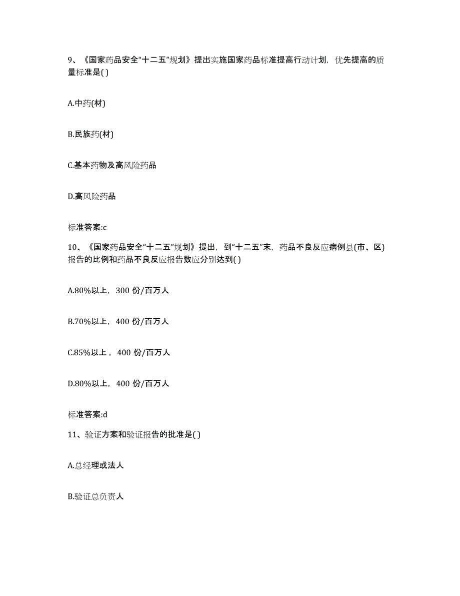 2022-2023年度重庆市双桥区执业药师继续教育考试每日一练试卷A卷含答案_第4页