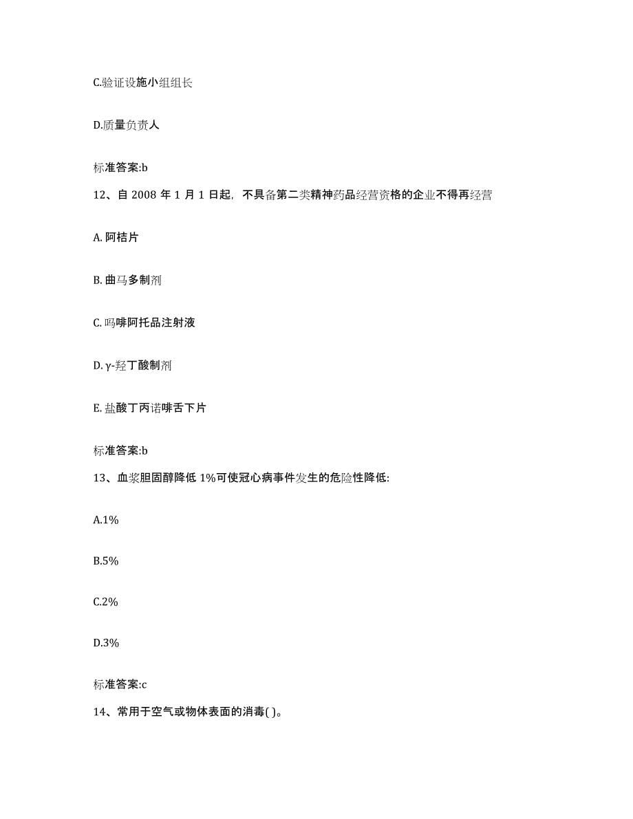 2022-2023年度重庆市双桥区执业药师继续教育考试每日一练试卷A卷含答案_第5页