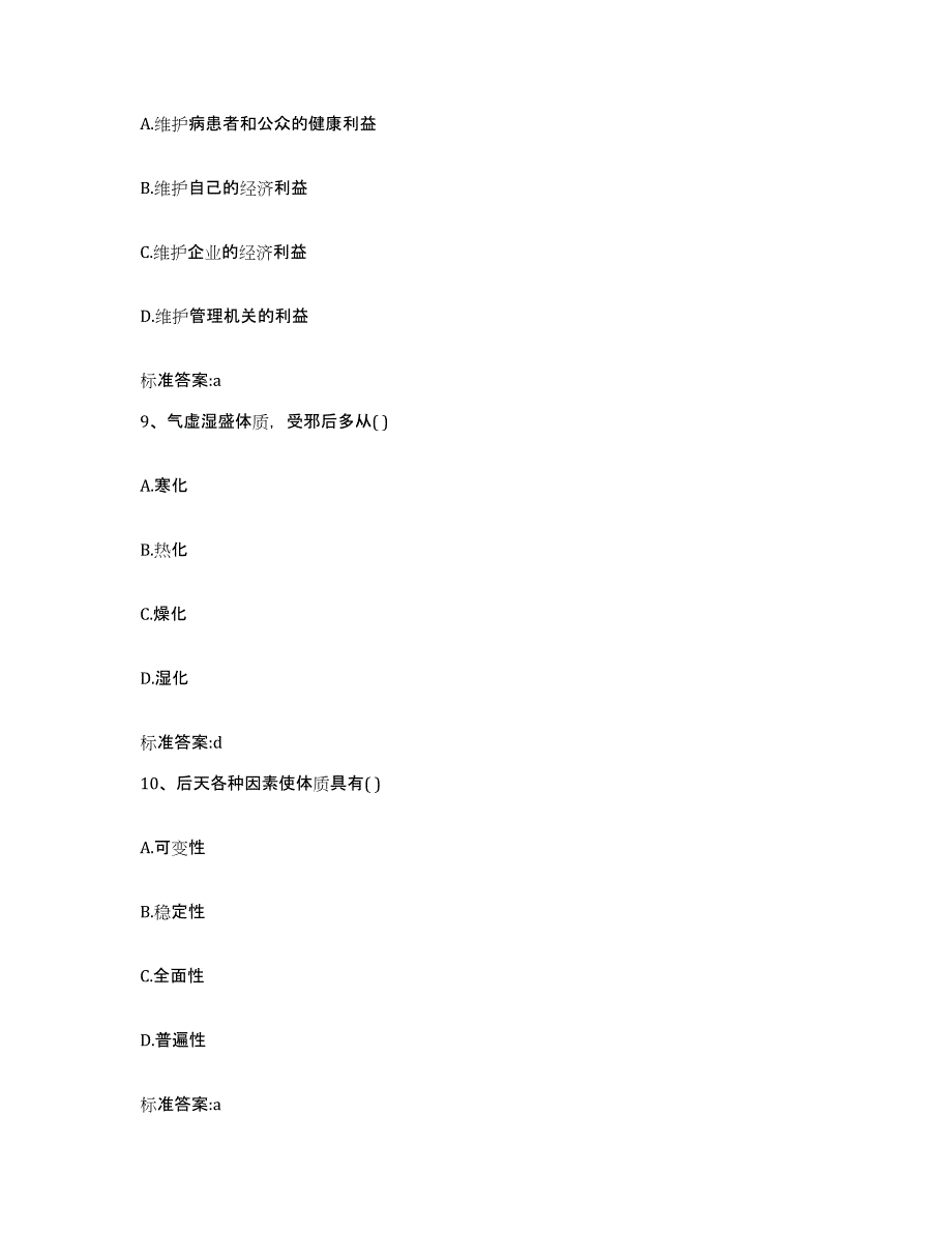 2022-2023年度辽宁省朝阳市建平县执业药师继续教育考试通关题库(附答案)_第4页