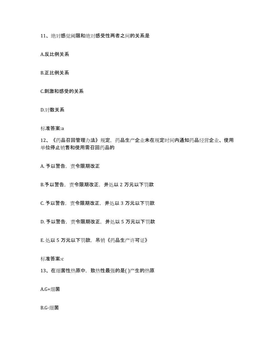 2022-2023年度辽宁省朝阳市建平县执业药师继续教育考试通关题库(附答案)_第5页