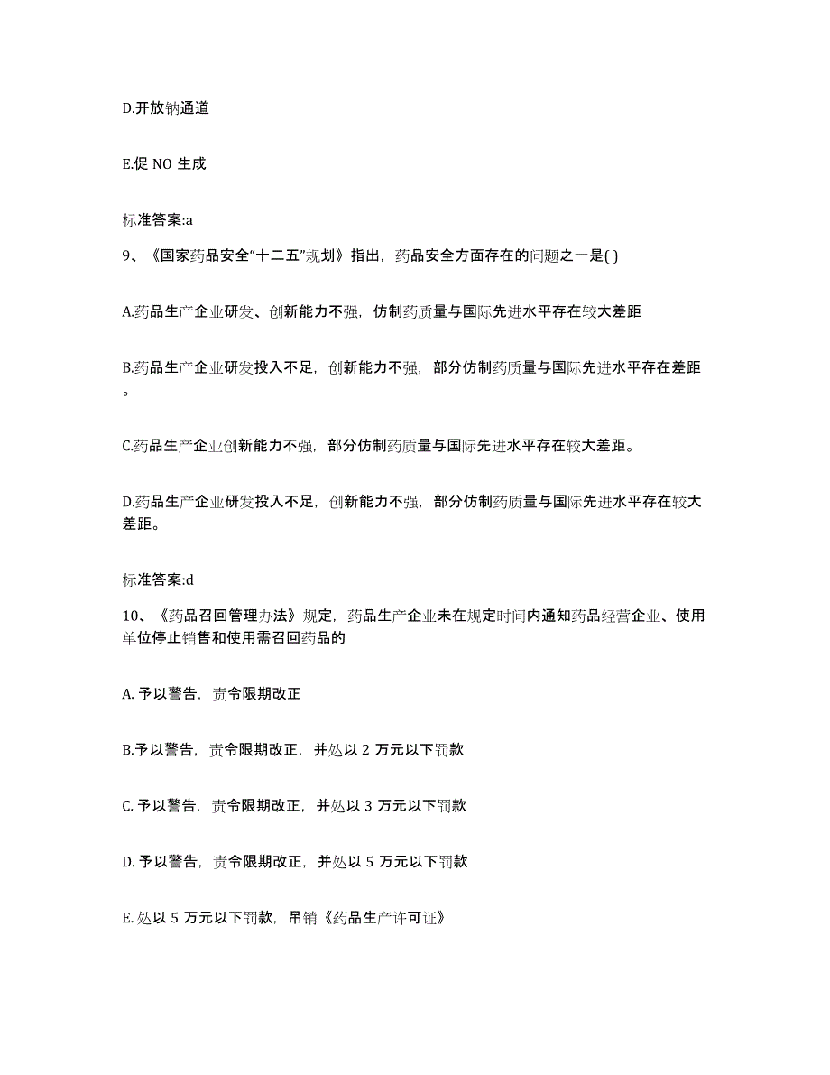 2022-2023年度陕西省铜川市印台区执业药师继续教育考试真题附答案_第4页