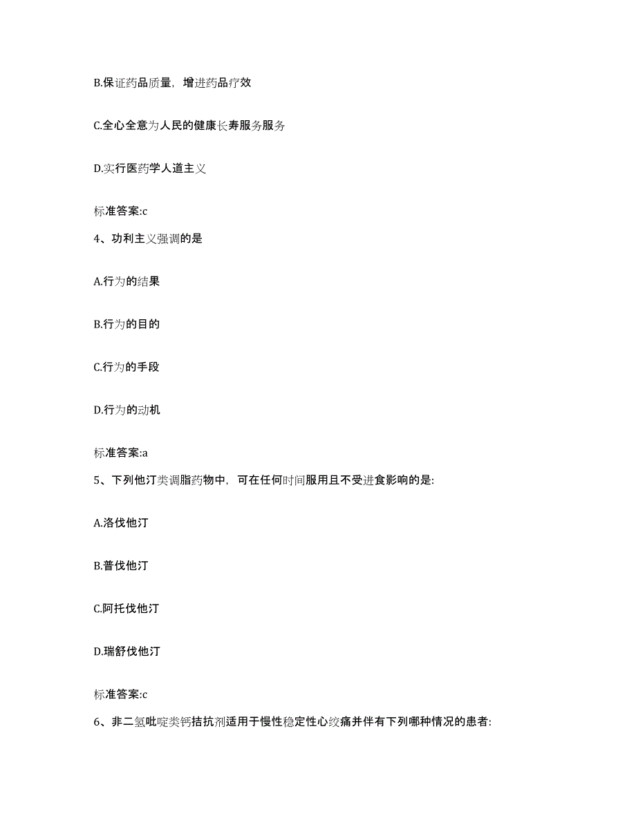 2022-2023年度辽宁省朝阳市建平县执业药师继续教育考试押题练习试卷B卷附答案_第2页