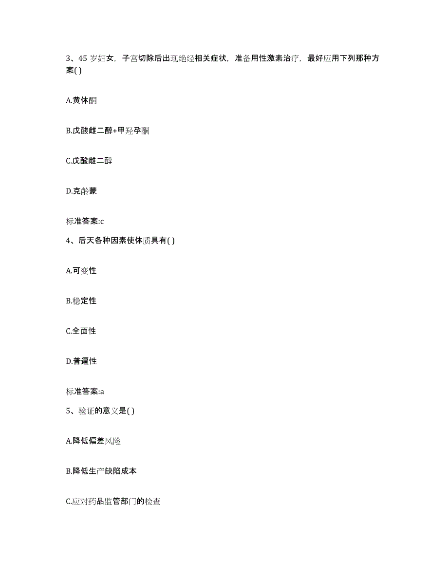 2022-2023年度黑龙江省伊春市金山屯区执业药师继续教育考试模拟考试试卷B卷含答案_第2页