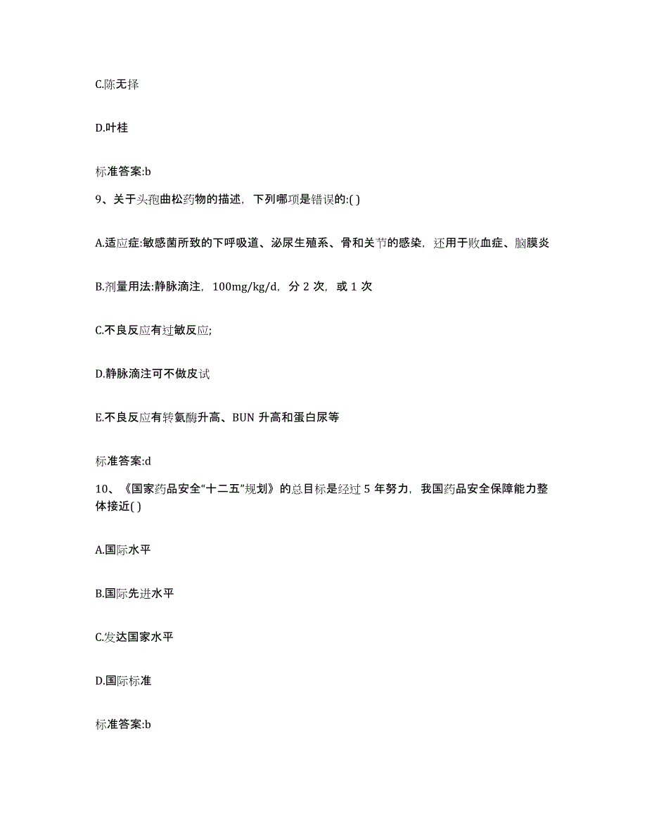 2022-2023年度黑龙江省伊春市金山屯区执业药师继续教育考试模拟考试试卷B卷含答案_第4页