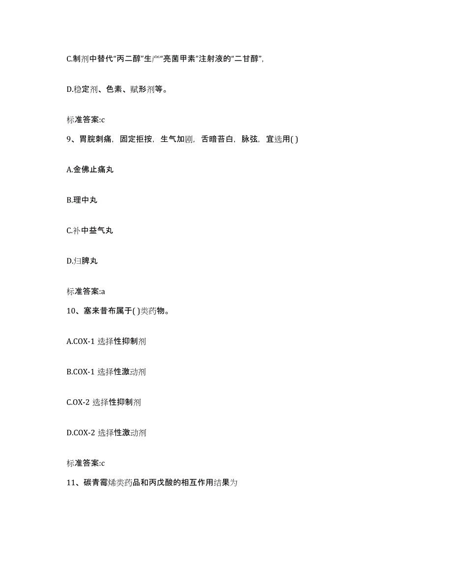 2022年度河北省邢台市威县执业药师继续教育考试通关考试题库带答案解析_第4页