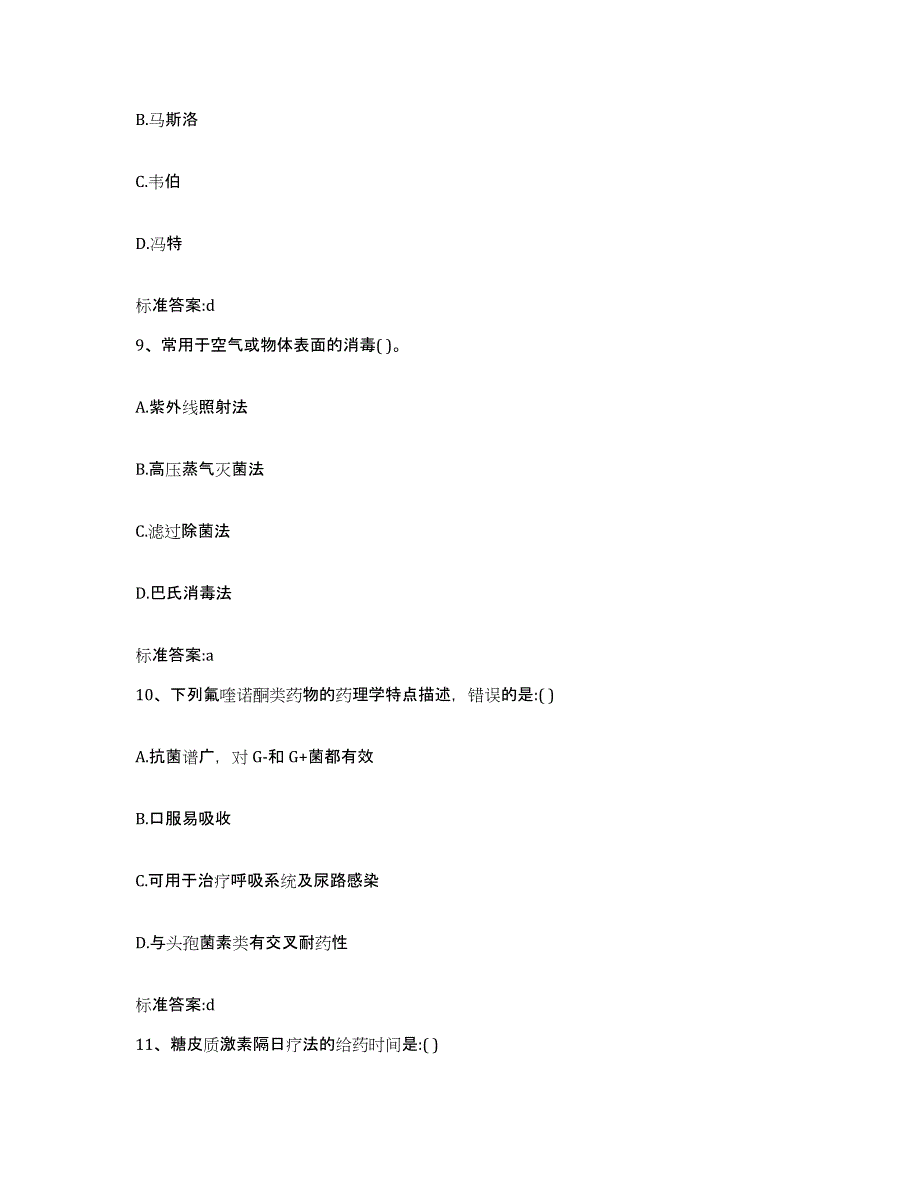 2022年度福建省宁德市古田县执业药师继续教育考试全真模拟考试试卷B卷含答案_第4页