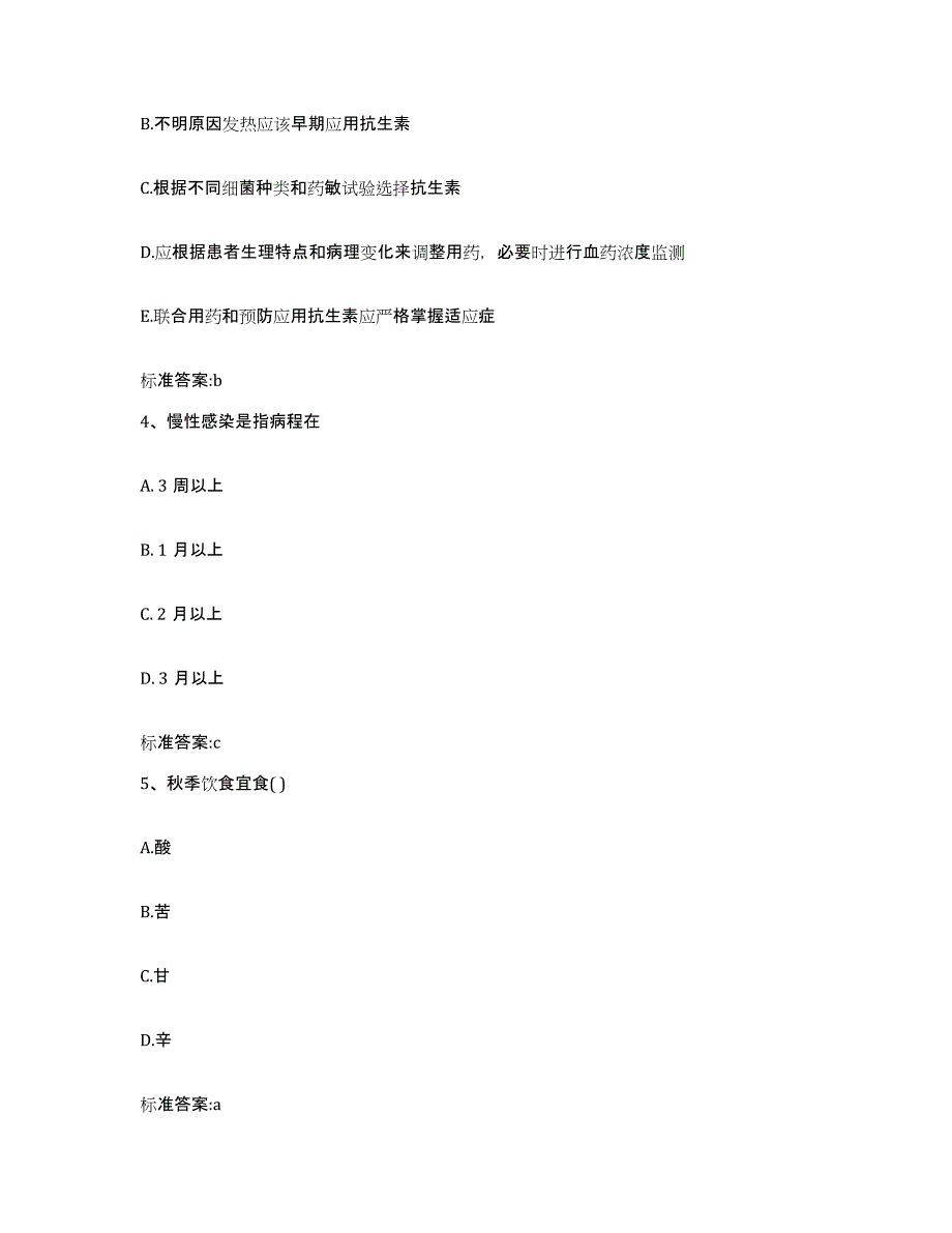 2022年度河北省石家庄市深泽县执业药师继续教育考试基础试题库和答案要点_第2页