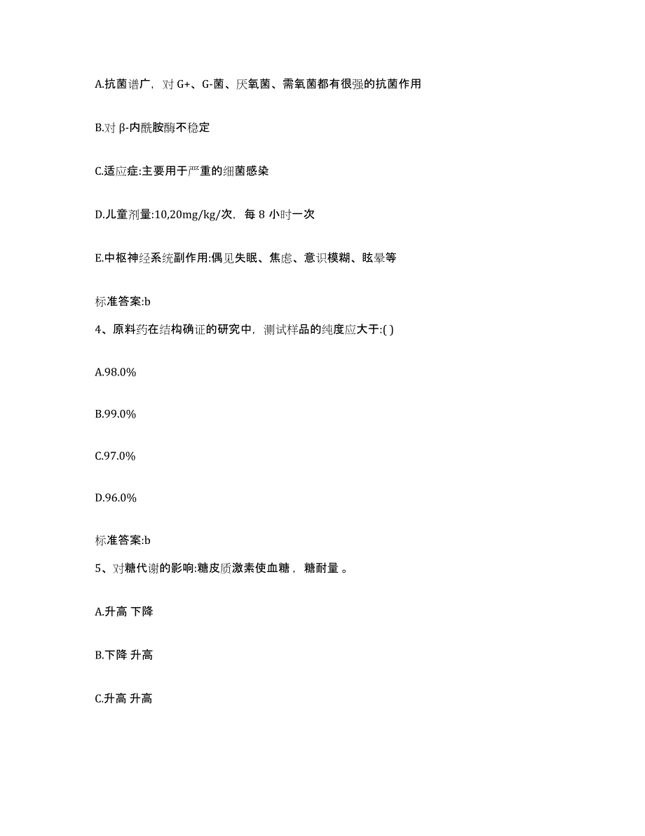 2022年度河北省衡水市武强县执业药师继续教育考试模考模拟试题(全优)_第2页