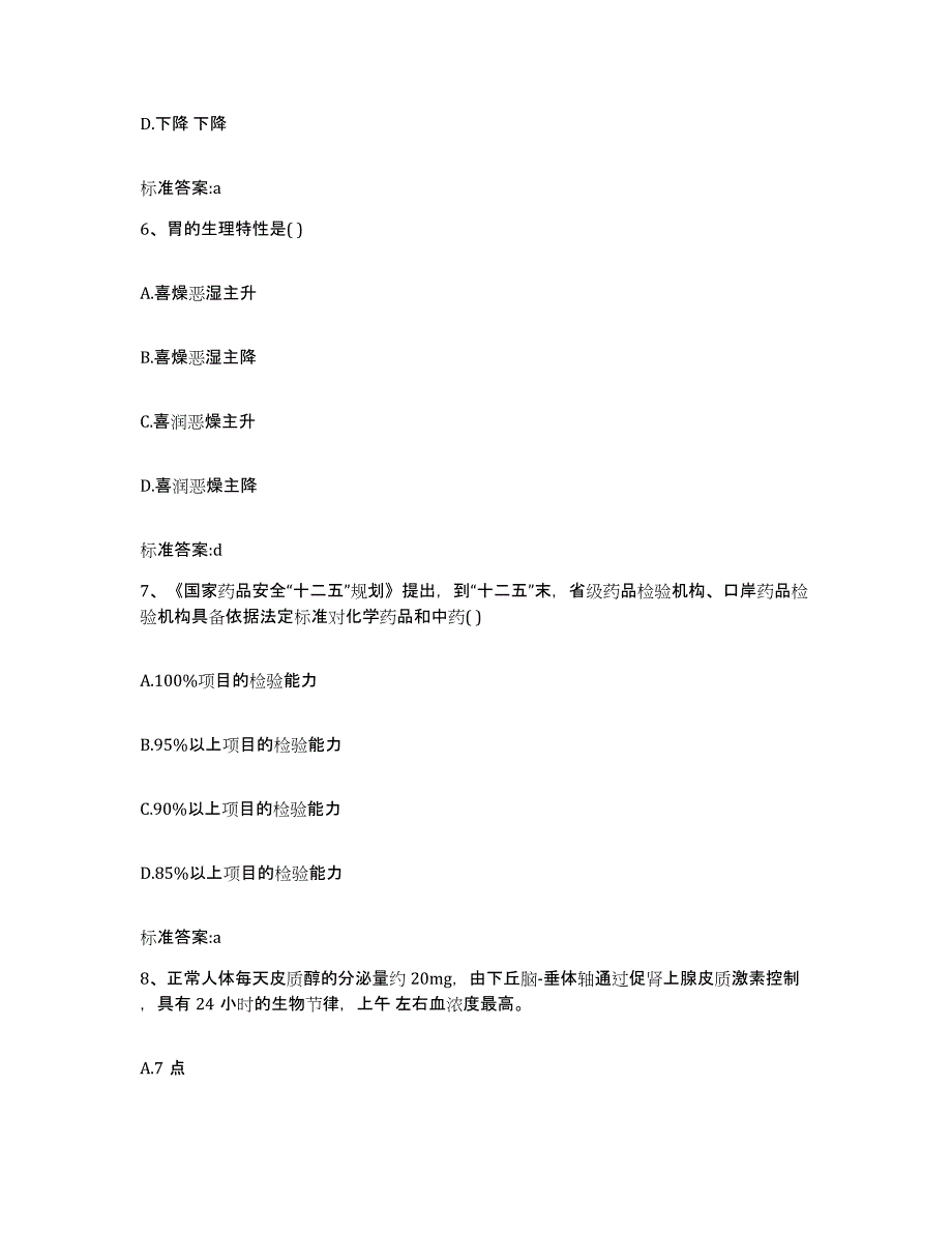 2022年度河北省衡水市武强县执业药师继续教育考试模考模拟试题(全优)_第3页