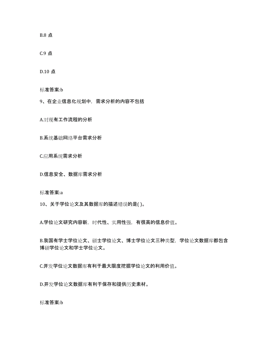 2022年度河北省衡水市武强县执业药师继续教育考试模考模拟试题(全优)_第4页