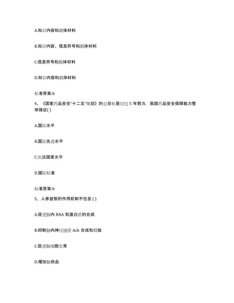 2022年度河北省保定市望都县执业药师继续教育考试考前冲刺模拟试卷B卷含答案_第2页