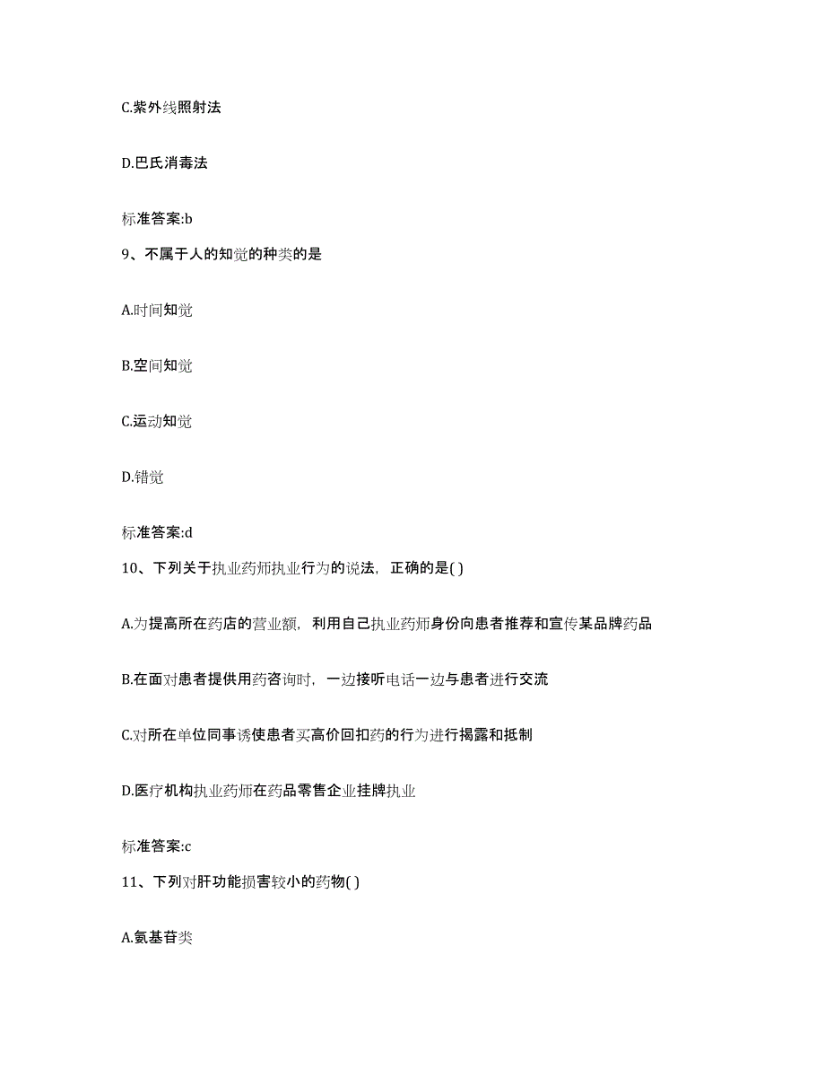 2022年度河北省保定市望都县执业药师继续教育考试考前冲刺模拟试卷B卷含答案_第4页