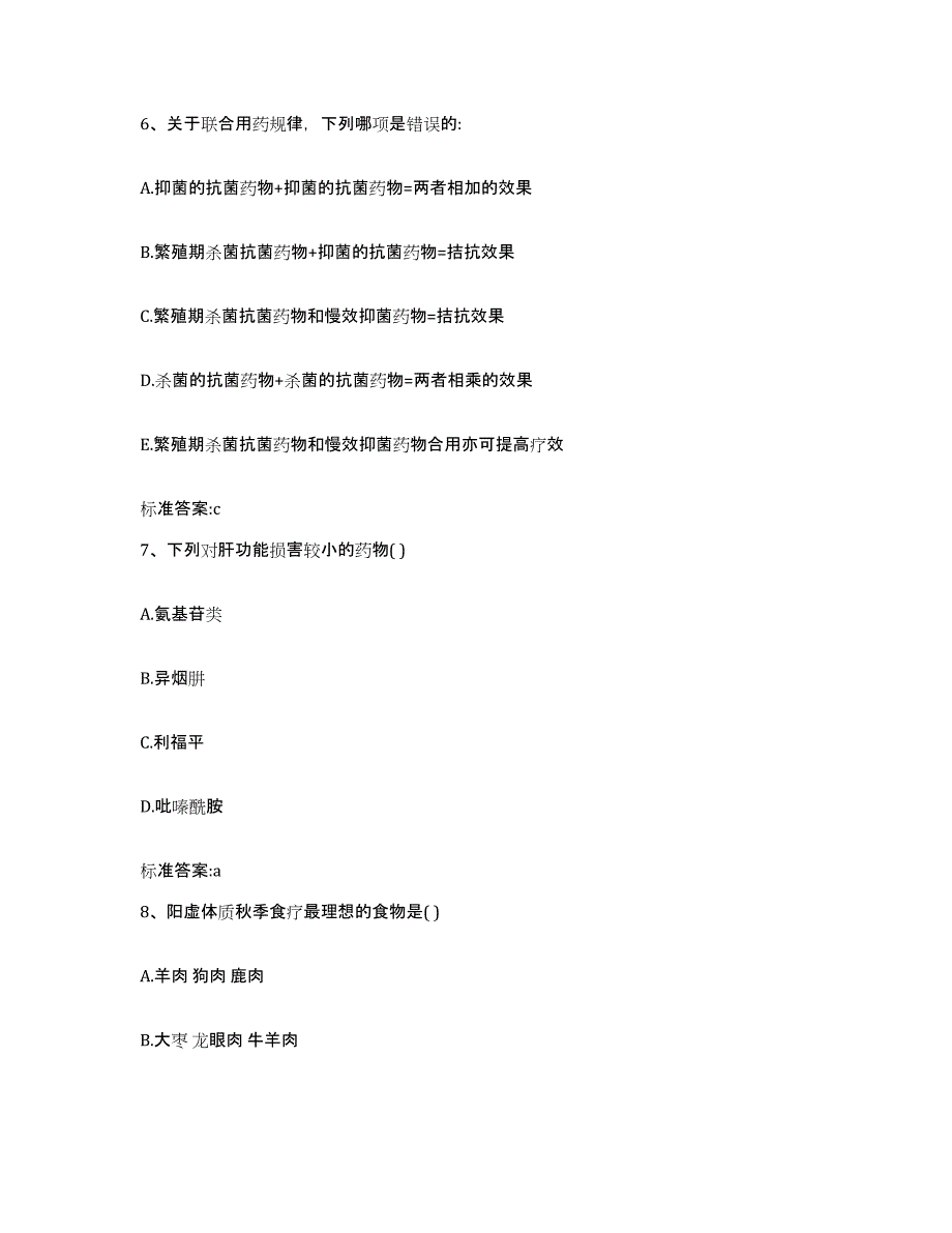 2022-2023年度辽宁省大连市执业药师继续教育考试真题练习试卷B卷附答案_第3页