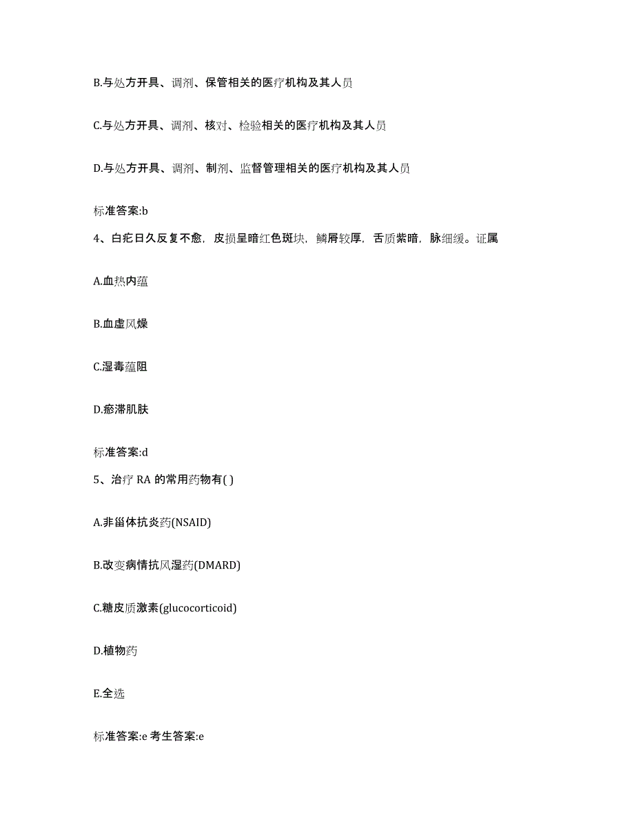 2022年度江西省赣州市会昌县执业药师继续教育考试能力检测试卷A卷附答案_第2页