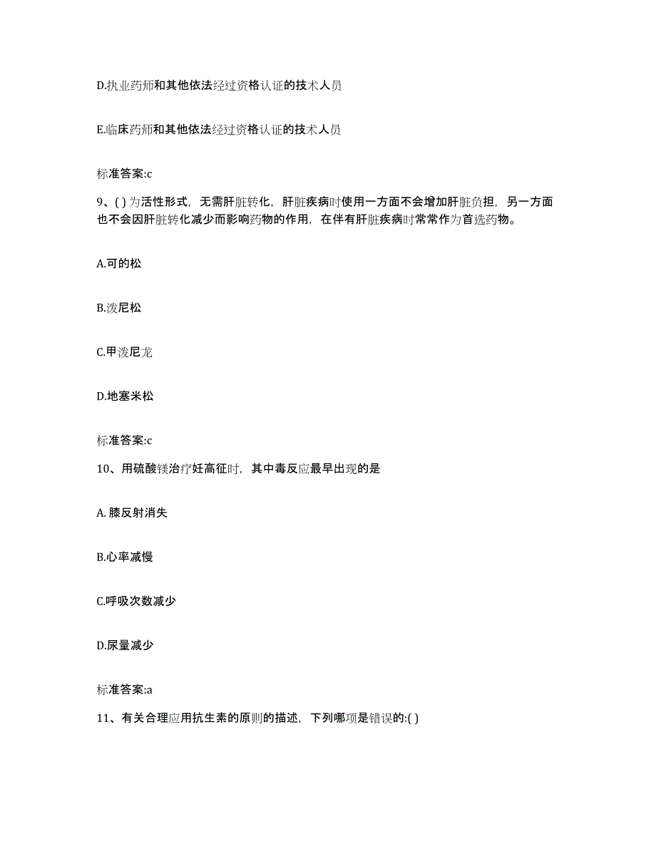 2022年度江西省赣州市会昌县执业药师继续教育考试能力检测试卷A卷附答案_第4页