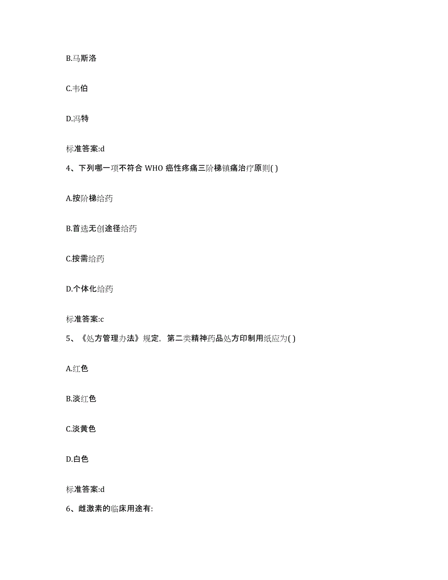 2022-2023年度辽宁省丹东市振安区执业药师继续教育考试模拟考试试卷B卷含答案_第2页