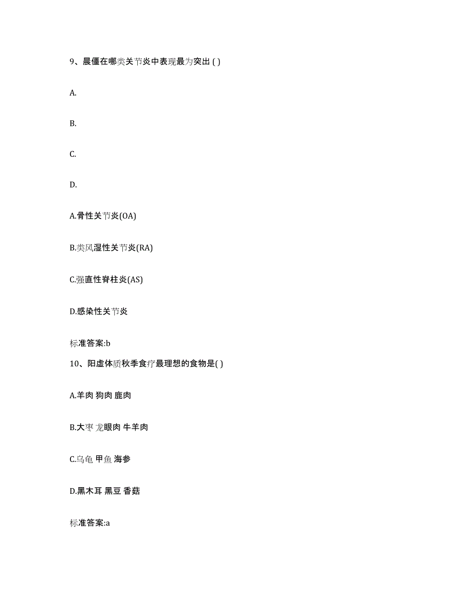 2022-2023年度辽宁省丹东市振安区执业药师继续教育考试模拟考试试卷B卷含答案_第4页