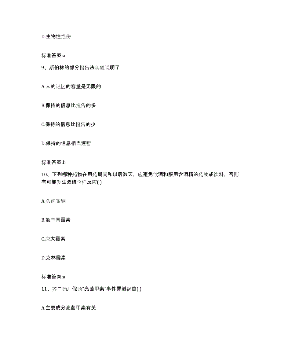 2022年度河北省保定市蠡县执业药师继续教育考试模考模拟试题(全优)_第4页